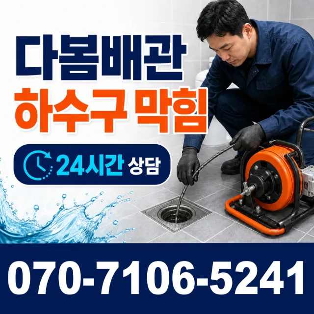 고성읍 덕선리 지붕누수 상담 이미지 2