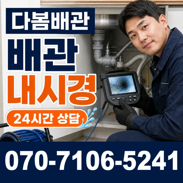 고성읍 덕선리 지붕누수 상담 이미지 3