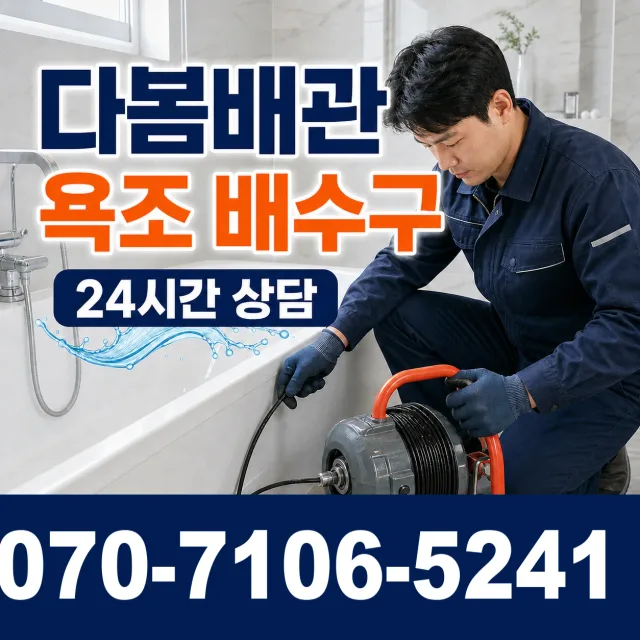 고성읍 덕선리 지붕누수 상담 이미지 6
